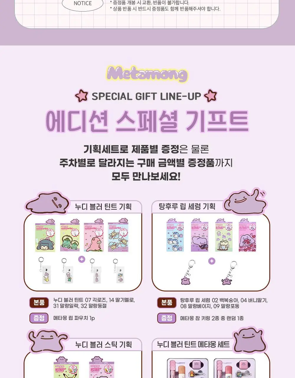 [5월 올영픽/포켓몬 에디션] 컬러그램 메타몽 에디션 20종 골라담기 상세페이지 37